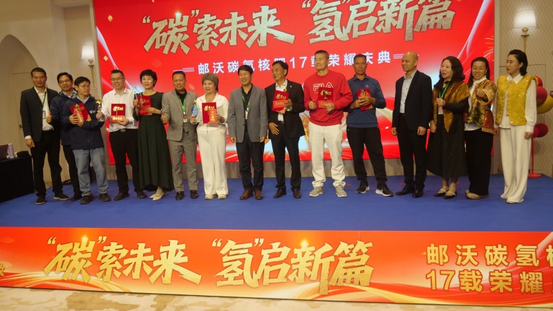 “碳”索农业新未来 “氢”启绿色新篇章——邮沃碳氢核肥十七载荣耀庆典圆满举办 “碳”索农业新未来 “氢”启绿色新篇章——邮沃碳氢核肥十七载荣耀庆典圆满举办