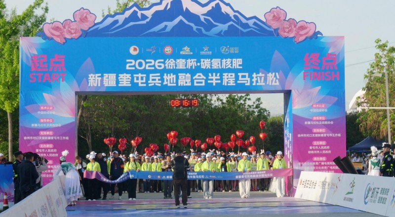 邮沃碳氢核肥携手2026徐奎杯·奎屯兵地融合半程马拉松 以奔跑赋能城市融合新活力