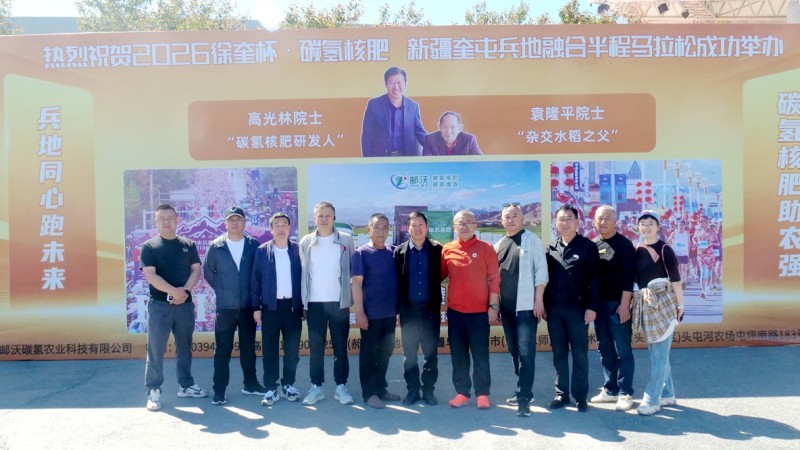 邮沃碳氢核肥携手2026徐奎杯·奎屯兵地融合半程马拉松 以奔跑赋能城市融合新活力